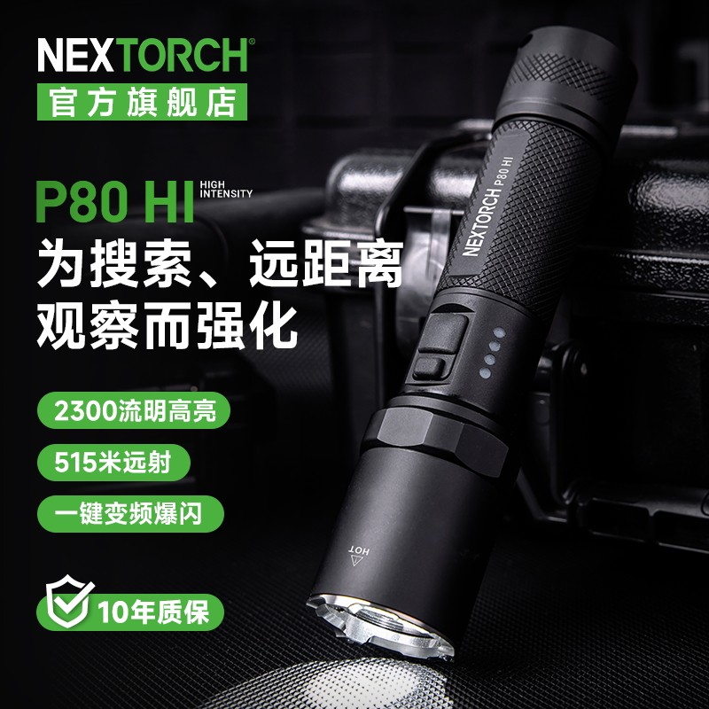 nextorch纳丽德P80HI手电筒强光充电远射超长续航大容量led手电筒