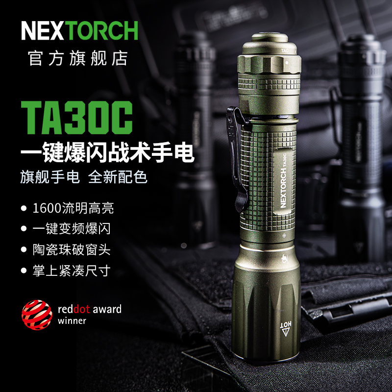 纳丽德暗影橄榄版ta30c战术手电