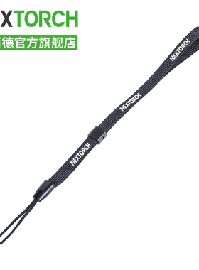 NEXTORCH 纳丽德强光手电筒手绳刀坠钥匙防丢尾绳可调节吊绳