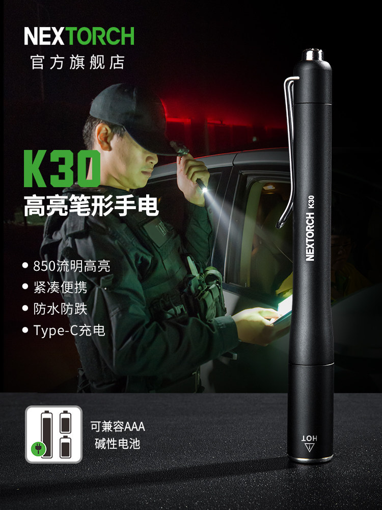 纳丽德K30笔形手电筒850流明高亮迷你强光小型便携巡逻检修多功能