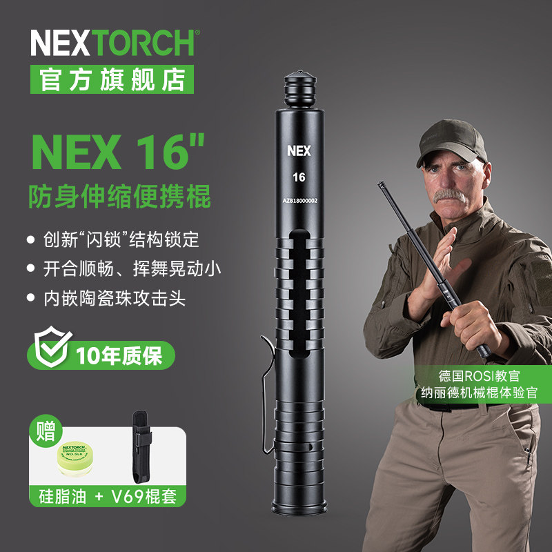 NEX纳丽德机械棍防身伸缩棍多功能防身武器合法用品甩棍特工棍