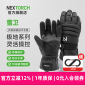 手套男女士同款 nextorch纳丽德2025新款 冬季 冬天加厚防寒防风手套