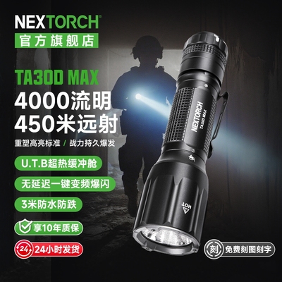 纳丽德TA30DMAX爆闪战术手电