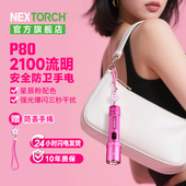 纳丽德P80女士强光防身手电筒女生户外夜路爆闪多功能小型便携