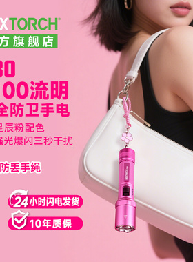 纳丽德P80女士强光防身手电筒女生户外夜路爆闪多功能小型便携