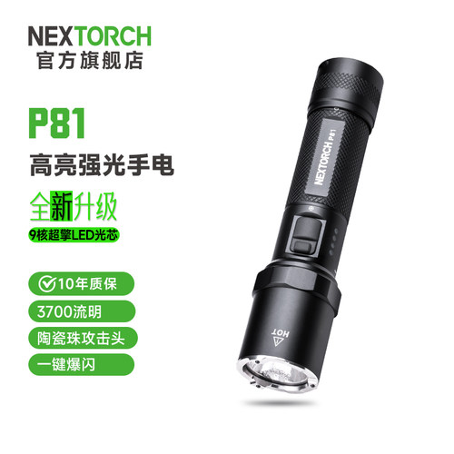 纳丽德P81手电筒充电式耐用家用