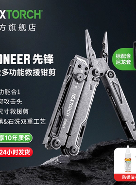 纳丽德先锋专业救援应急工具钳多功能野外户外求生战术折叠剪刀