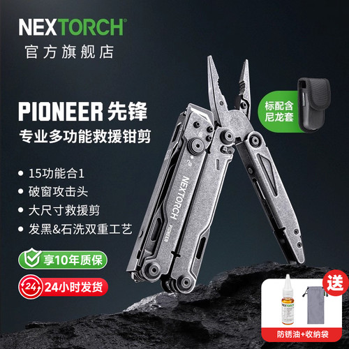 纳丽德专业救援多功能钳剪