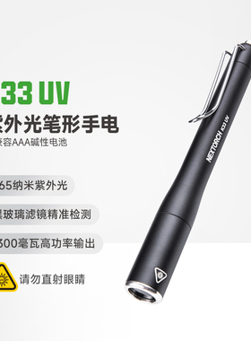 2025新款纳丽德K33UV紫光灯365nm强光验钞防伪照蝎子烟酒鉴定专用