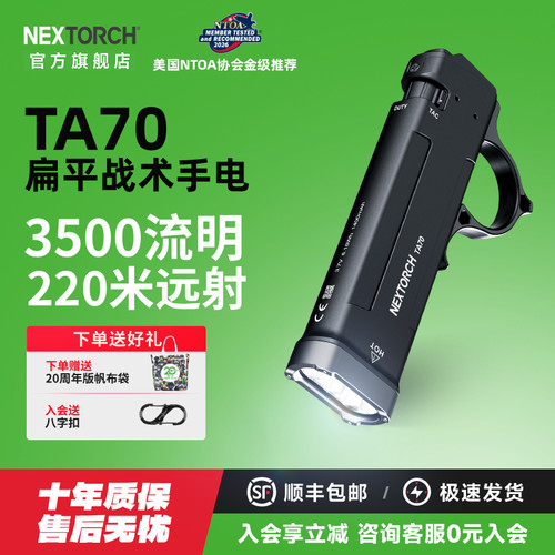 纳丽德TA70扁平式战术手电筒