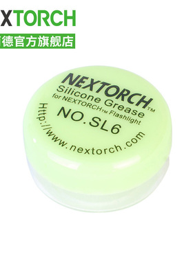 纳丽德NEXTORCH SL6硅油 手电刀具密封保养精品 手电保养油 硅脂