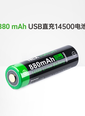 NEXTORCH纳丽德Type-c直充14500锂电池880毫安容量不带充电线