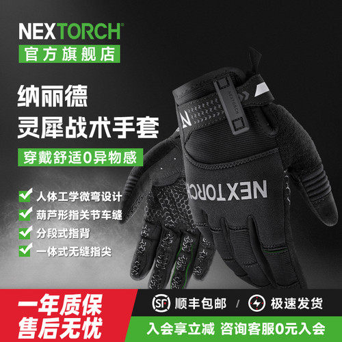 纳丽德灵犀战术手套，穿戴舒适