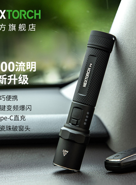 纳丽德P8小型充电手电筒家用应急防灾强光超亮长续航户外车载便携