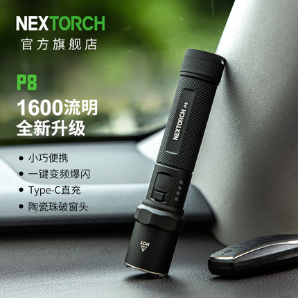 纳丽德P8小型充电手电筒家用应急防灾强光超亮长续航户外车载便携