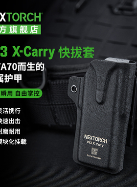 nextorch纳丽德V43 X-Carry模块化战术快拔套TA70专配电筒套