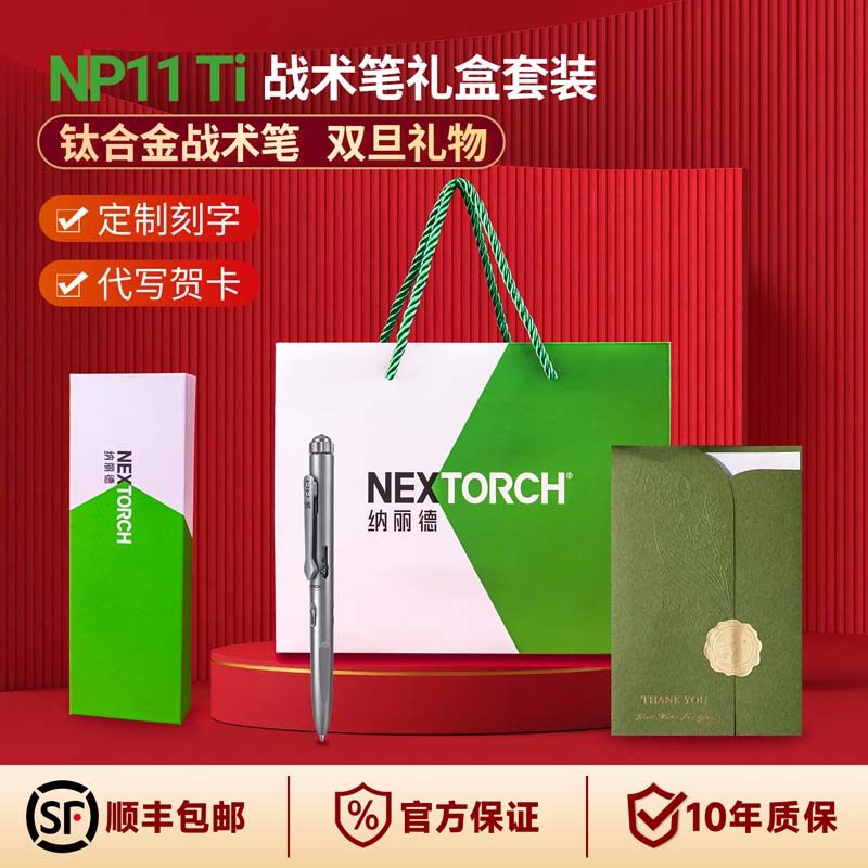 纳丽德NP11Ti防身战术笔
