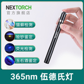 纳丽德黑玻璃伍德氏灯猫藓灯宠物真菌荧光剂UV检测紫光灯验钞鉴定