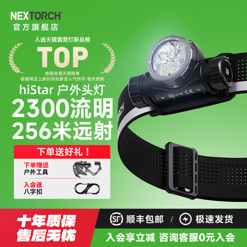 纳丽德hiStar钓鱼头灯，超长续航