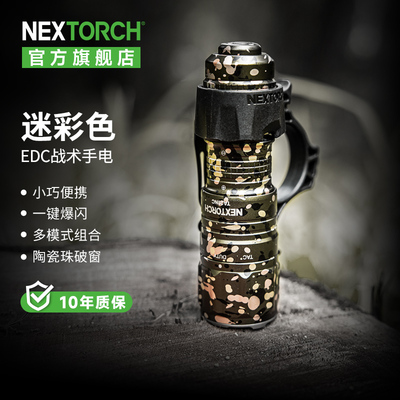 纳丽德TA20NC迷彩版战术手电