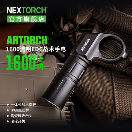 纳丽德Artorch创意迷你手电筒2025新款强光小型便携LED充电手电筒