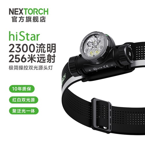 纳丽德hiStar钓鱼头灯，超长续航