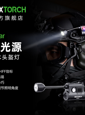 纳丽德rStar多光源战术头盔灯专业fast多功能照明识别夜行导轨灯