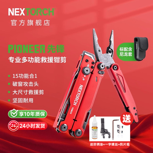 纳丽德红色先锋多功能钳剪