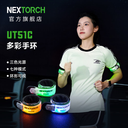 纳丽德ut51c反光手环安全灯