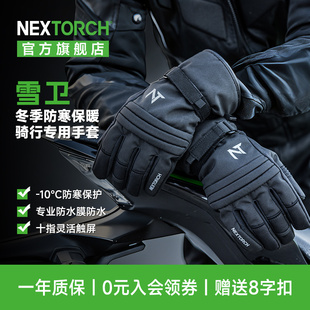 纳丽德雪卫新款冬季骑行手套摩托车电动车车外卖防寒防风保暖手套