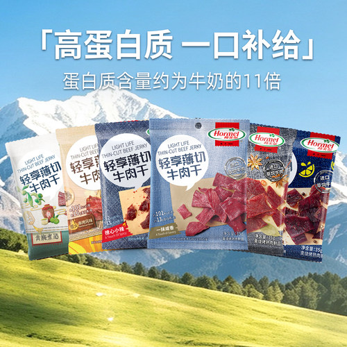 【HOKA专属活动】荷美尔牛肉干