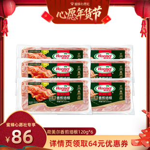 【蜜蜂心愿社】荷美尔经典香煎培根120g*6 厚切早餐家用