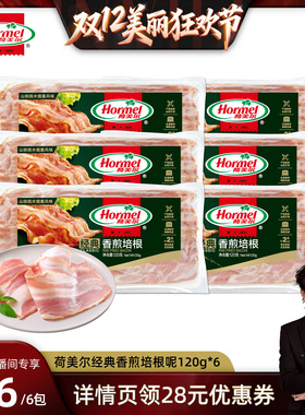 【林依轮直播间】荷美尔经典香煎培根120g*6