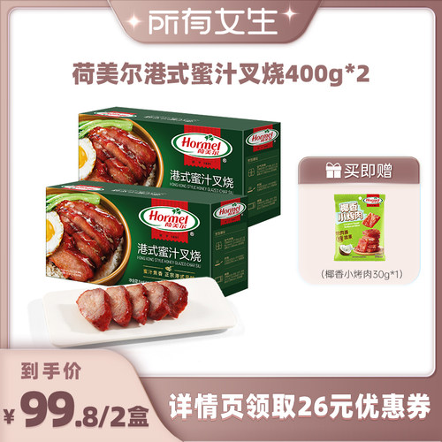 荷美尔港式蜜汁叉烧400g*2