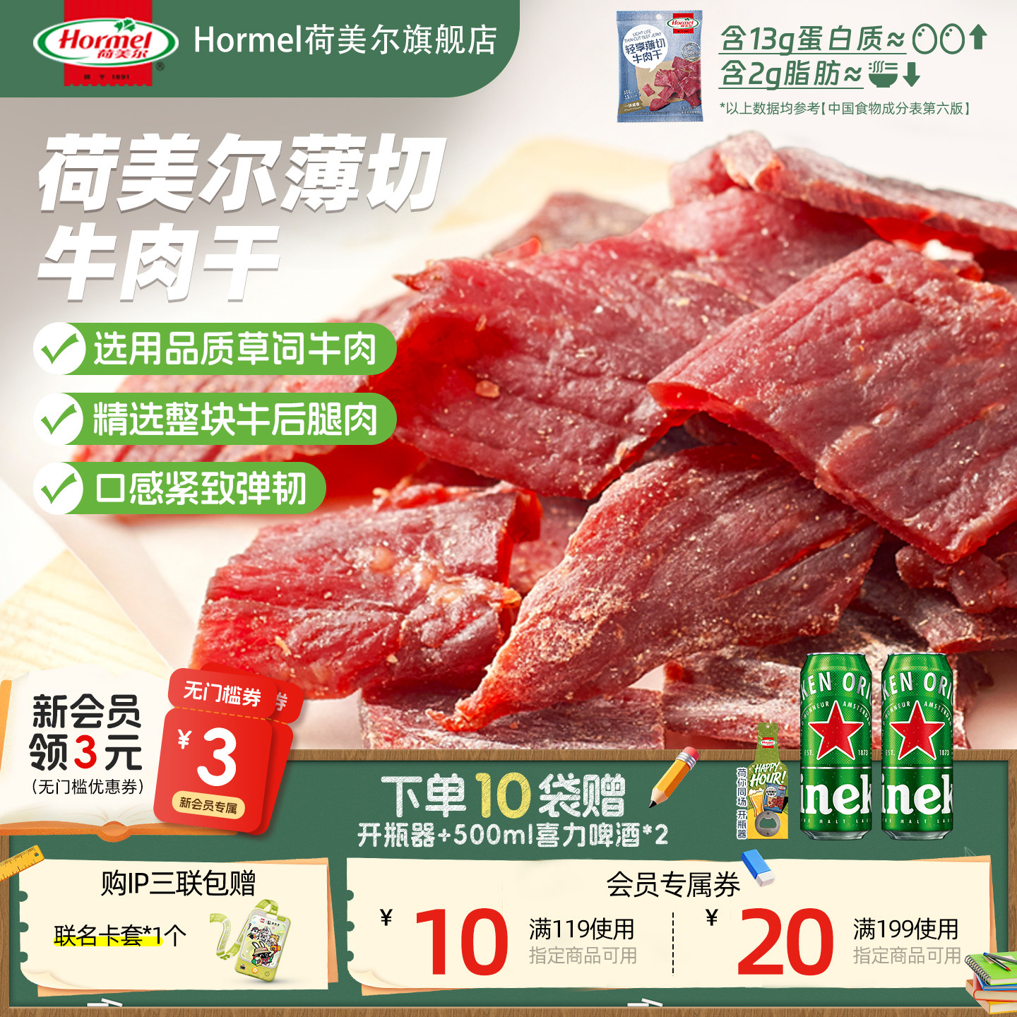 荷美尔即食薄切牛肉干35g*10办公室零食休闲解馋牛肉片肉脯小零食