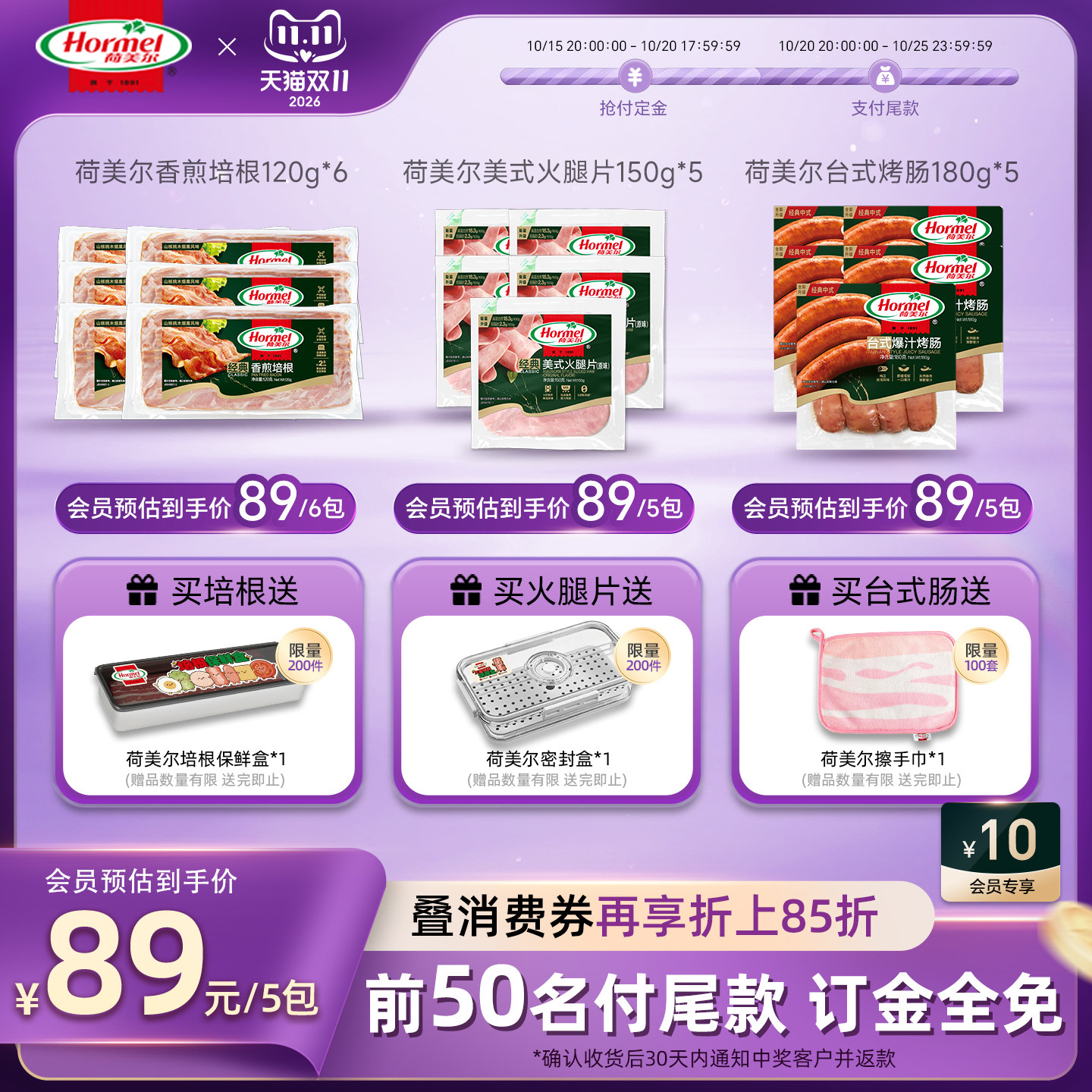 【预售】荷美尔香煎培根美式火腿片台式烤肠早餐组合搭配套餐