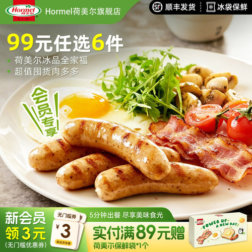 99元任选6件||荷美尔冰品全家福