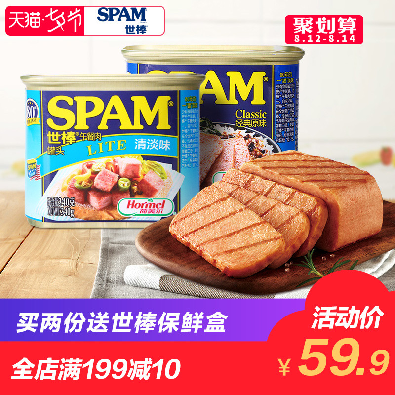 SPAM世棒午餐肉罐头清淡味340g+原味340g 手抓饼火锅泡面食材