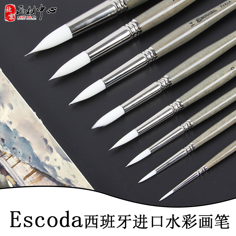 ESCODAPERLA短杆进口水彩画笔