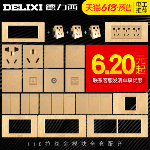 德力西118型模块边框组合开关