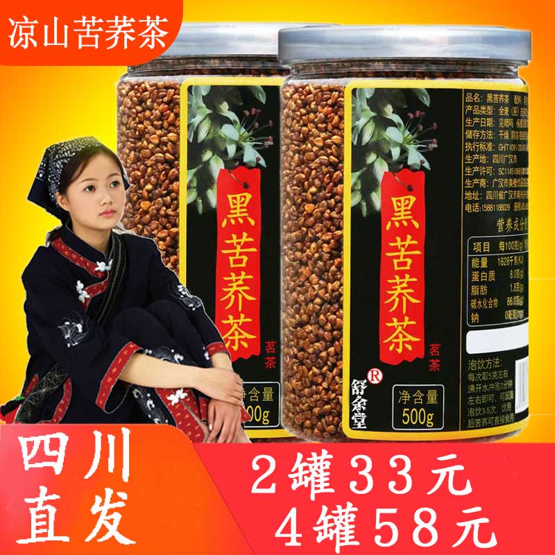 2罐黑珍珠四川大凉山黑苦荞茶