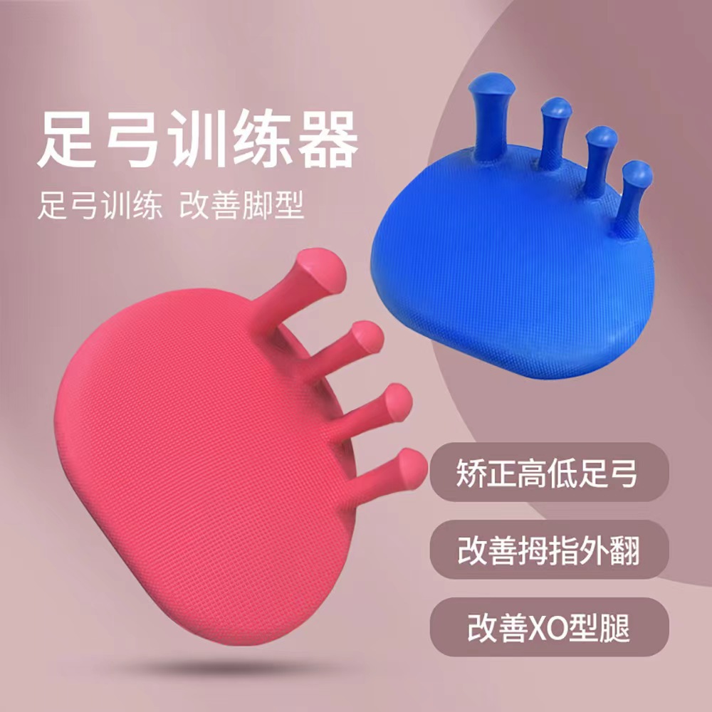 足弓训练器脚趾锻练瘦腿神器改善拇指外翻矫正器瘦大腿分趾器神器