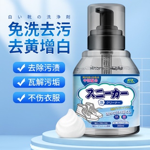 专用泡沫免手洗清洁剂 小白鞋 清洗剂洗鞋 擦鞋 去污增白去黄刷鞋