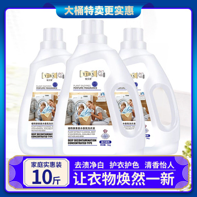 酵素香水洗衣液10斤大桶装量批家用实惠地推礼品劳保一件代发包邮