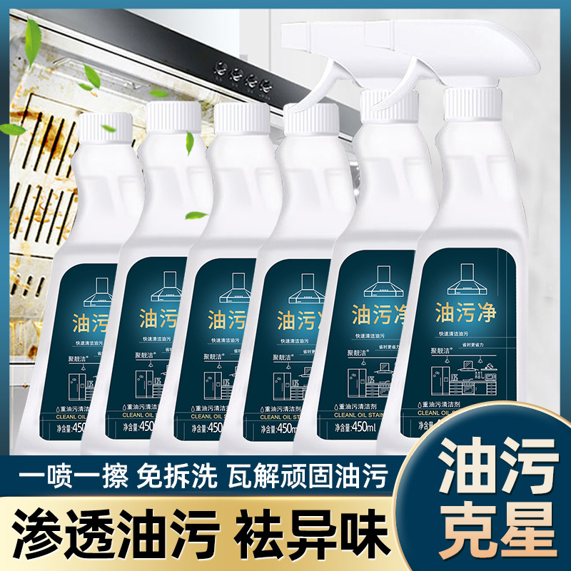 【6瓶+2喷头】厨房重油污泡沫清洁剂油烟机灶具油污净清洗剂