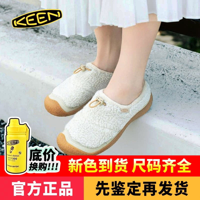 科恩keen小羊蹄毛毛鞋户外女秋冬平底舒适一脚蹬休闲鞋防寒保暖鞋