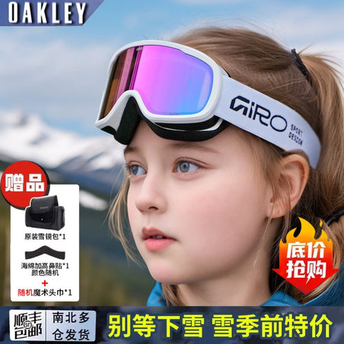 头盔雪盔GIRO滑雪欧克利Oakley