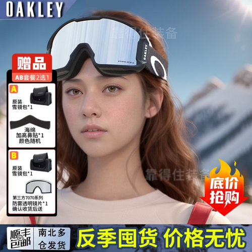 谷爱凌同款滑雪镜Oakley/欧克利