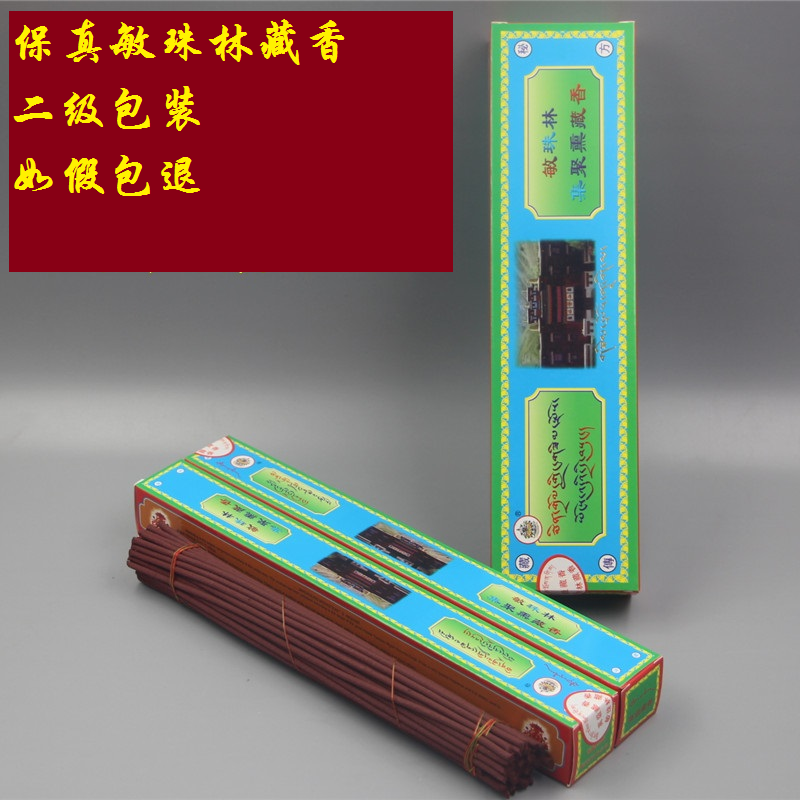 西藏手工天然敏珠林卧香二级