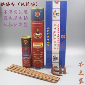香之家西藏手工二十五味圣康藏药香植物天然家用香薰供品佛香熏香